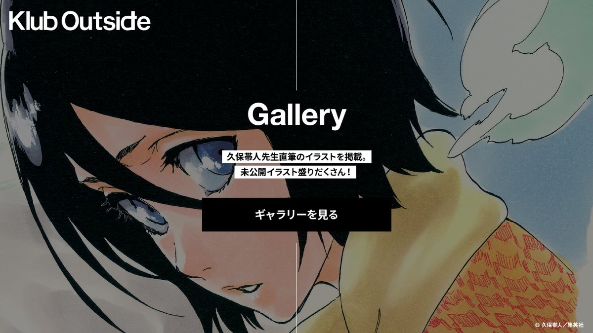 BLEACH JET 発売記念 久保帯人 先生 サイン会 応募 ポストカード