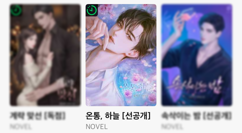 #로제토 #웹소설 #시리즈_5일엔5장_이벤트

플록스, <온통, 하늘>
시리즈 5일엔 5장 이벤트!

🌹작품 별 이용권 5장 증정
🌹~07/11

지금 바로 감상해 보세요!
naver.me/xg7vFw0P