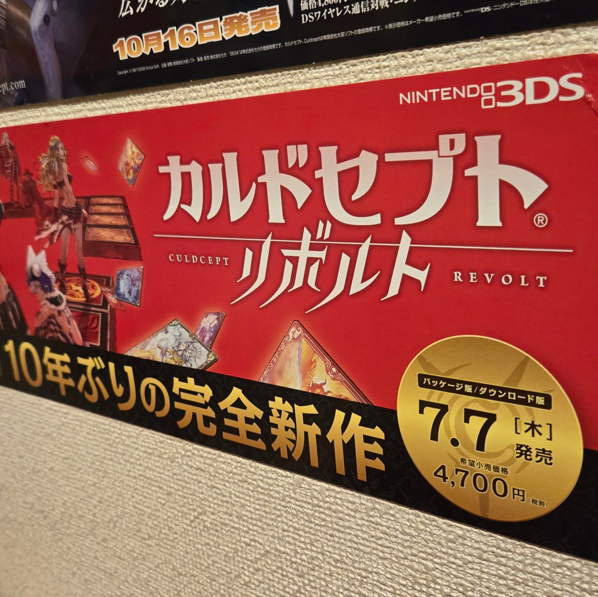 久しぶりにポスト。今日は777のゾロ目の日。彦星と織姫も大フィーバーかも？そういえばカルドセプト リボルトも9年前の7/7発売日でした。宣伝では「10年ぶりの完全新作」と謳っていましたが、時が経つのは早いなぁ…　ん、よくよく考えると来年新作出せばこのコピーそのまま使えるじゃん #カルドセプト