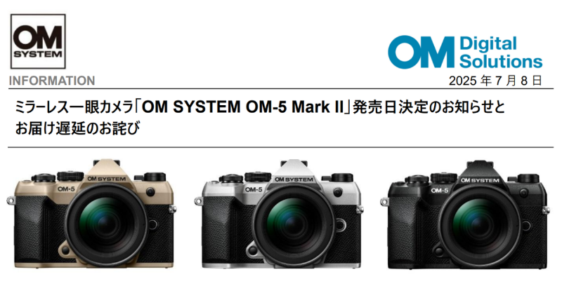 ミラーレス一眼カメラ 「OM SYSTEM OM-5 Mark II」発売日決定! 発売日