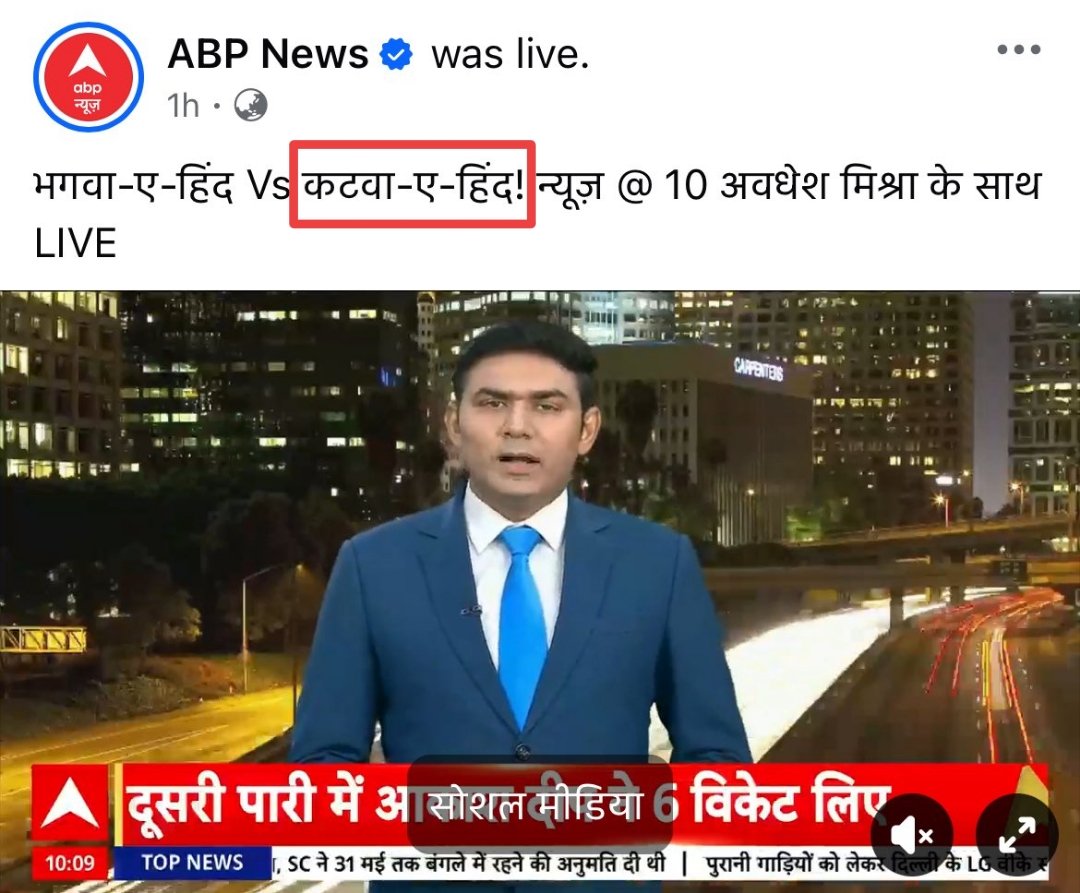 ABP न्यूज़ वाले मिश्रा जी