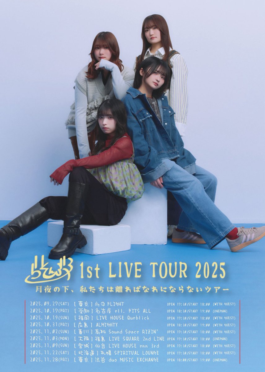 🚨〆切は明日🚨 

🚨〆切は明日🚨 

🚨〆切は明日🚨 

らそんぶる 1st LIVE TOUR 
月夜の下、
　私たちは離ればなれにならないツアー 

✔︎オフィシャル最速先行の当落が発表！
入金〆切は⚠️7/8(火)21:00⚠️まで！

✔︎イープラス最速先行(抽選)受付中！
応募〆切は⚠️7/8(火)23:59⚠️まで！