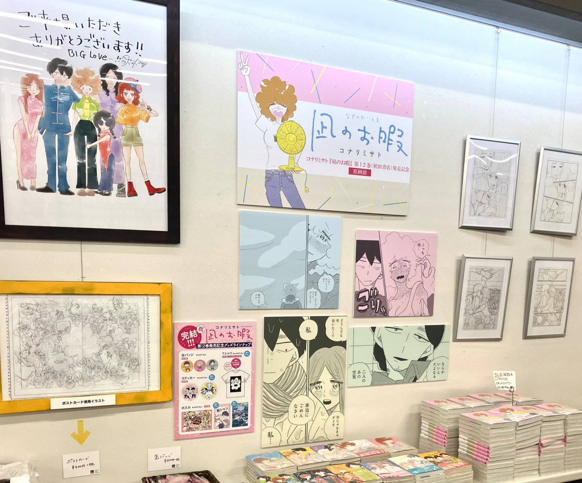 凪のお暇』公式＠最終𝟷𝟸巻𝟔月𝟏𝟔日発売中 (@naginooitoma) / X