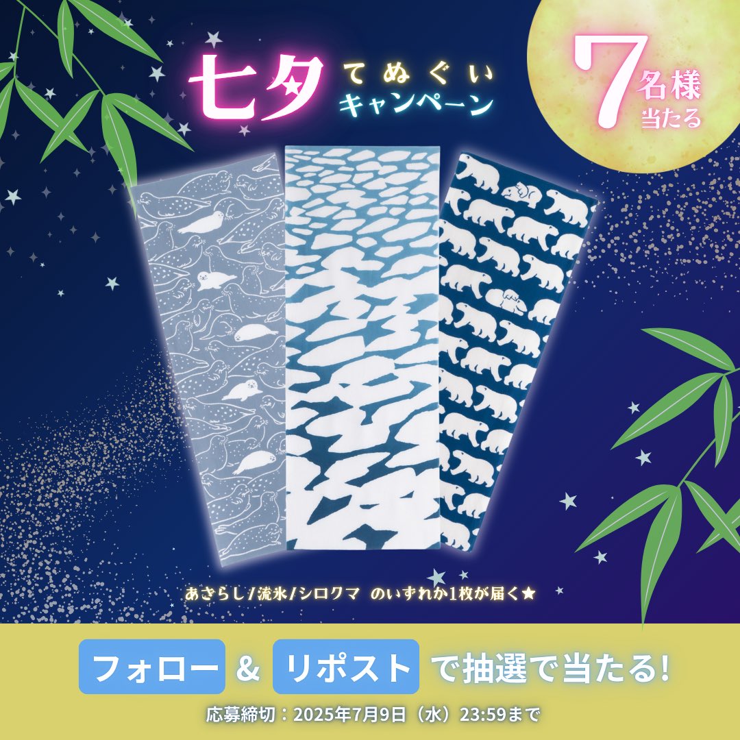フォロワーさん𝟏𝟑,𝟎𝟎𝟎人達成
の感謝を込めて👏

かまわぬより暑中見舞い🎋🌌
＼夏のクール手ぬぐいをいずれか1枚／
を抽選で𝟕名様にプレゼント🎁

【応募方法】7/9（水）〆切
1⃣<a href="/KAMAWANU_PR/">かまわぬ 【公式】｜てぬぐい専門店</a>をフォロー 
2⃣本投稿をリポスト

🌟当選者の方にDMでご連絡

*手ぬぐいの柄は選べません
#かまわぬ