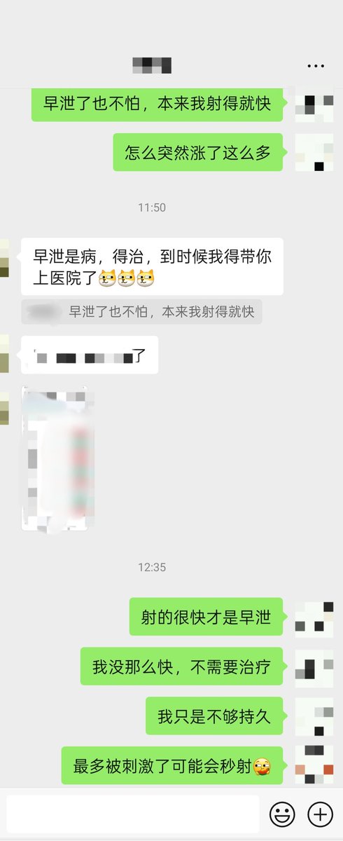 发点和宝贝的聊天记录吧。持续向宝贝灌输自己的男朋友鸡巴小时间短的印象👀