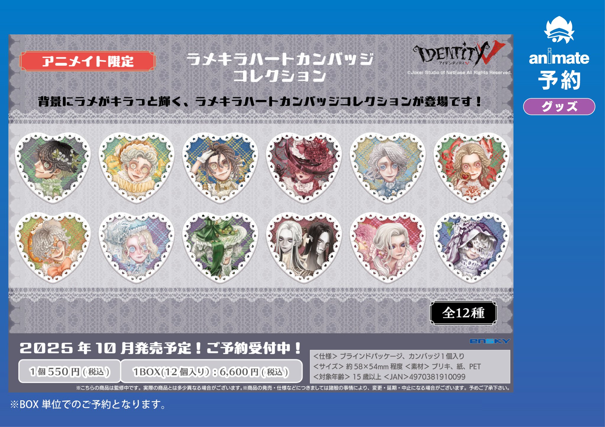第五人格 ラメキラ缶バッジコレクション BOX 未開アニメイト フェア グッズ-バッチ】Identity V 第五人格 ラメキラカンバッジ