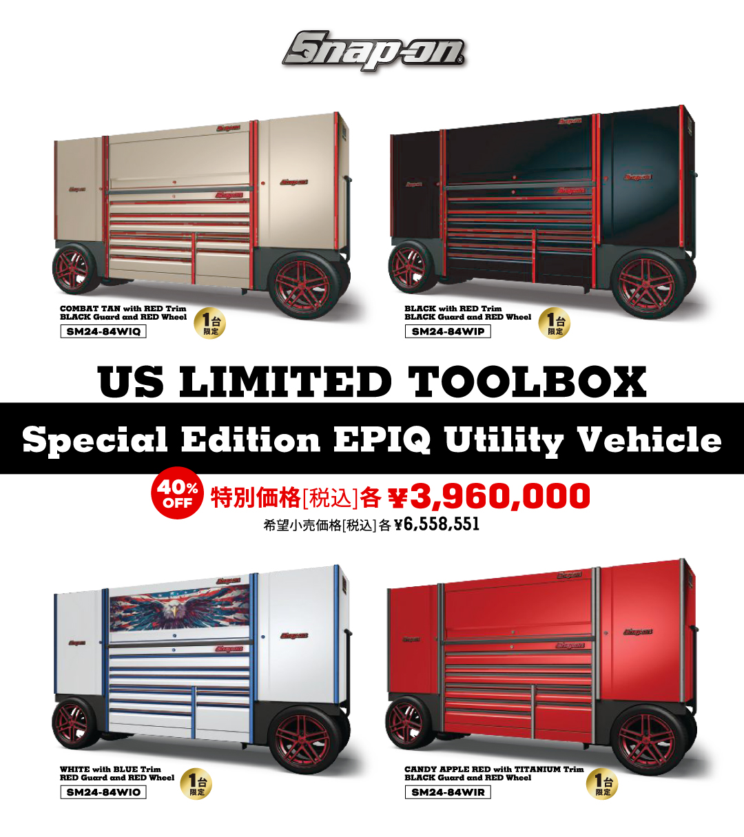 本日大幅値下げ！　Snap-on スナップオン ジャパン (@snapon_tools_jp) / X