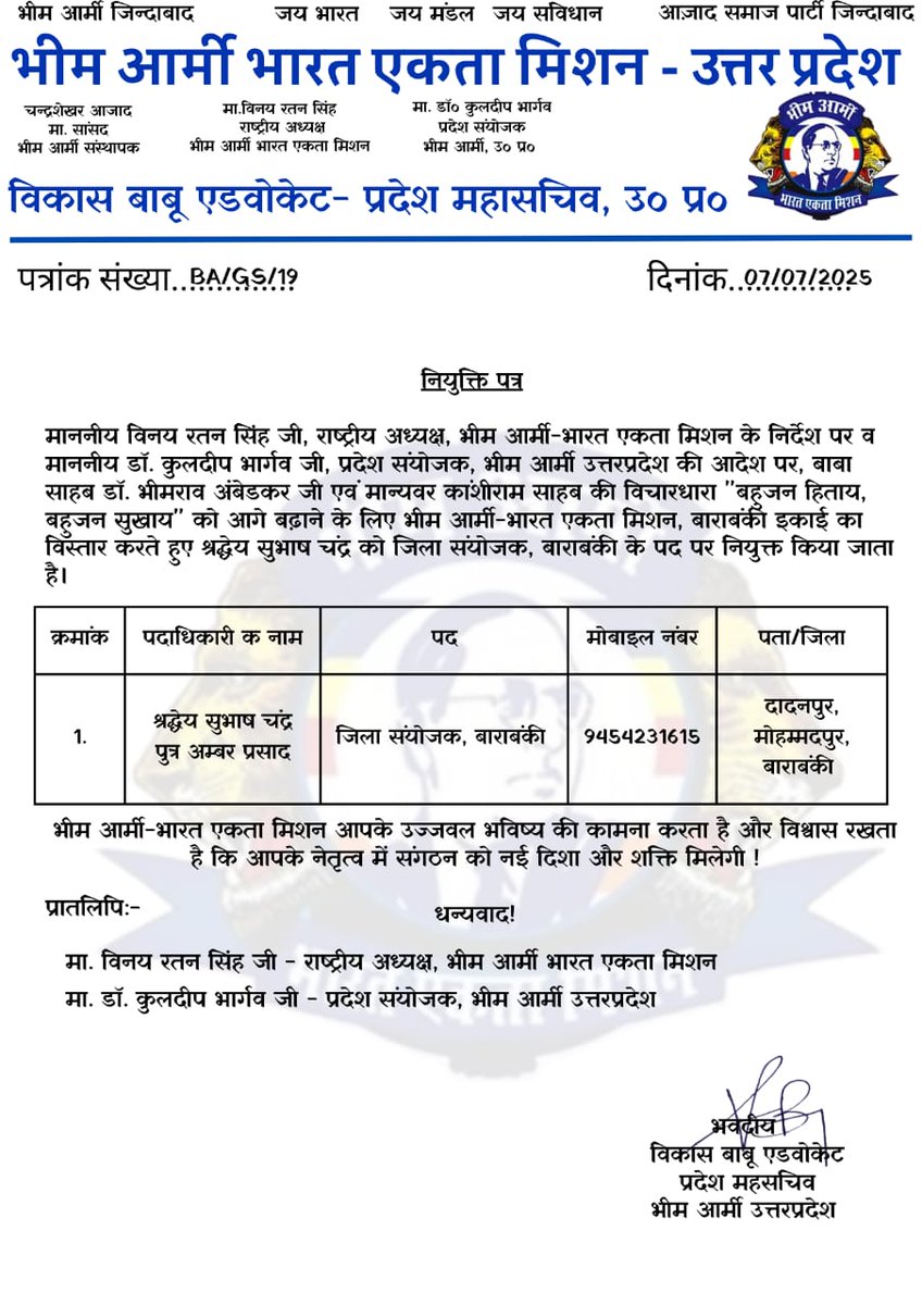 Vikash Babu (Kaptan Sahab Bhim Army) (@advkaptansahab) on Twitter photo 📢 नियुक्ति सूचना
राष्ट्रीय अध्यक्ष <a href="/VinayRatanSingh/">Vinay Ratan Singh</a>
व प्रदेश संयोजक <a href="/Drkuldeepbhargv/">Dr. Kuldeep Bhargav</a> जी के आदेश पर
श्री सुभाष चंद्र पुत्र अम्बर प्रसाद को
जिला संयोजक - बाराबंकी नियुक्त किया गया है।
संघर्ष और संगठन को मिलेगी नई दिशा 💪
💙 जय भीम!
#BhimArmy #Appointment #Barabanki #JaiBhim 📢 नियुक्ति सूचना
राष्ट्रीय अध्यक्ष <a href="/VinayRatanSingh/">Vinay Ratan Singh</a>
व प्रदेश संयोजक <a href="/Drkuldeepbhargv/">Dr. Kuldeep Bhargav</a> जी के आदेश पर
श्री सुभाष चंद्र पुत्र अम्बर प्रसाद को
जिला संयोजक - बाराबंकी नियुक्त किया गया है।
संघर्ष और संगठन को मिलेगी नई दिशा 💪
💙 जय भीम!
#BhimArmy #Appointment #Barabanki #JaiBhim