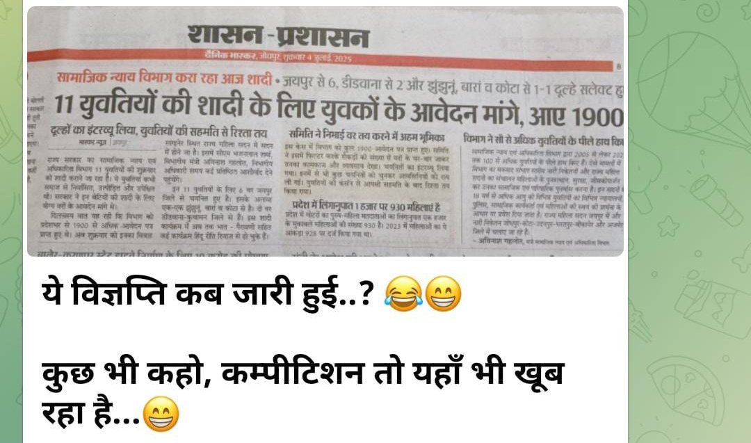 हर जगह कंपीटिशन है 😂😂