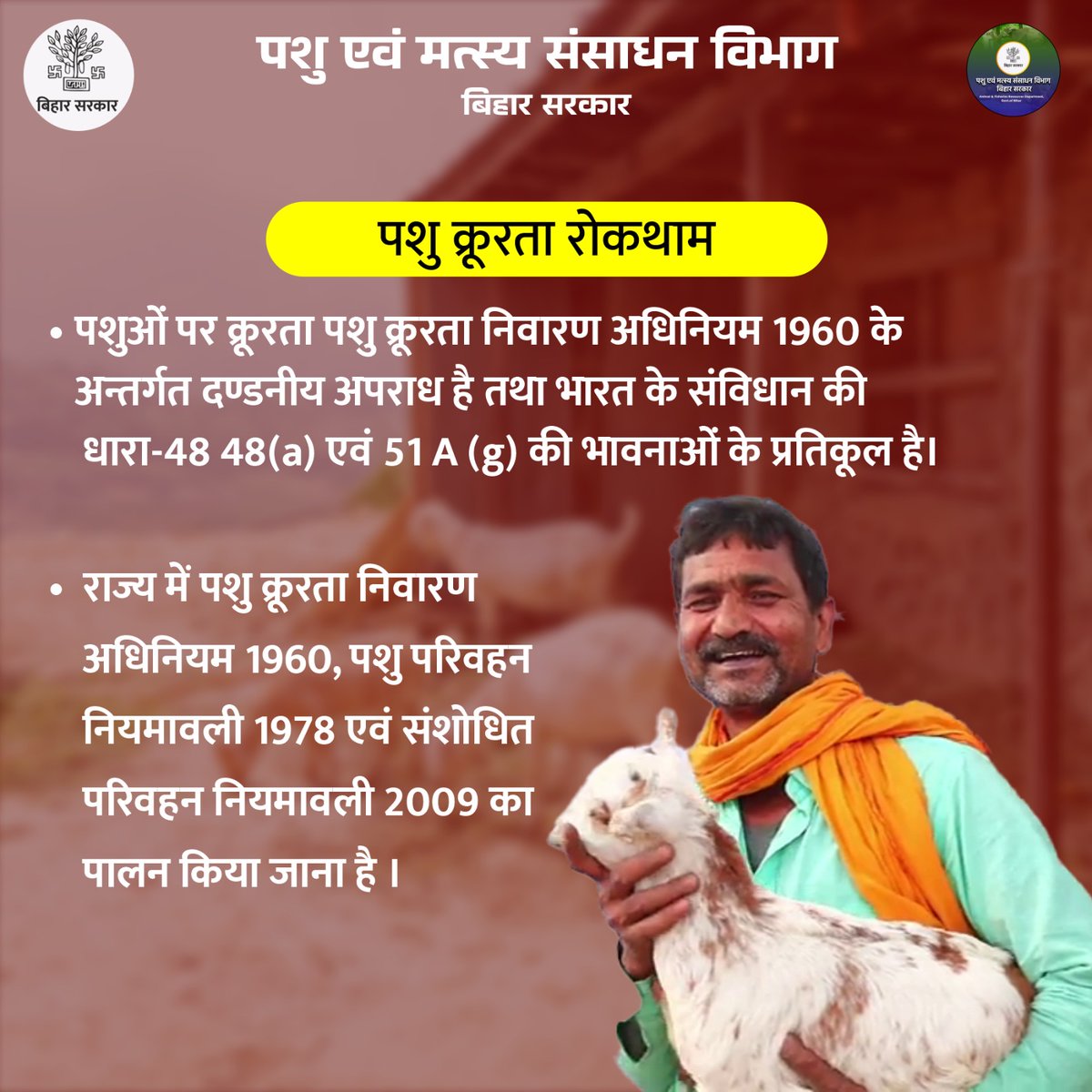 Animal & Fisheries Resources Dept., Bihar (@biharafrd) on Twitter photo पशु क्रूरता की रोकथाम।
<a href="/renu_bjp/">Renu Devi 🇮🇳</a>
<a href="/Agribih/">Agriculture Department, Govt. of Bihar</a>
<a href="/Dept_of_AHD/">Dept of Animal Husbandry & Dairying, Min of FAH&D</a>
<a href="/vijayaias/">nvijayalakshmi</a>
<a href="/HorticultureBih/">Directorate Of Horticulture, Deptt of Agri, Bihar</a>
<a href="/IPRDBihar/">IPRD Bihar</a>
#comfed #dairy #pashupalak #fish #fisheries #BiharAnimalAndFisheriesResourcesDept पशु क्रूरता की रोकथाम।
<a href="/renu_bjp/">Renu Devi 🇮🇳</a>
<a href="/Agribih/">Agriculture Department, Govt. of Bihar</a>
<a href="/Dept_of_AHD/">Dept of Animal Husbandry & Dairying, Min of FAH&D</a>
<a href="/vijayaias/">nvijayalakshmi</a>
<a href="/HorticultureBih/">Directorate Of Horticulture, Deptt of Agri, Bihar</a>
<a href="/IPRDBihar/">IPRD Bihar</a>
#comfed #dairy #pashupalak #fish #fisheries #BiharAnimalAndFisheriesResourcesDept