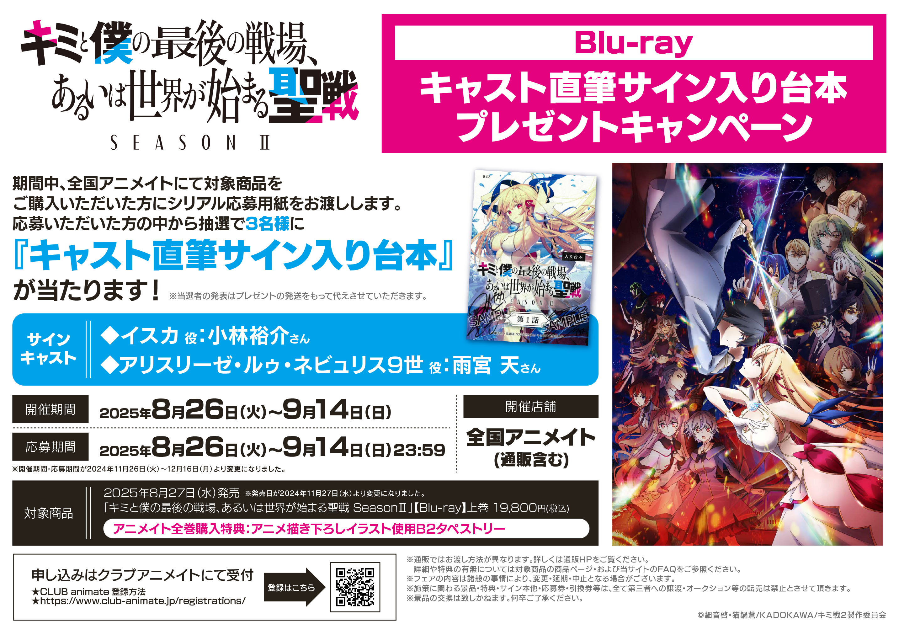 終末のハーレム 完結記念メモリアルポスター 先生直筆サイン入り 当選 終末のハーレム 完結記念メモリアルポスター 先生直筆サイン入り