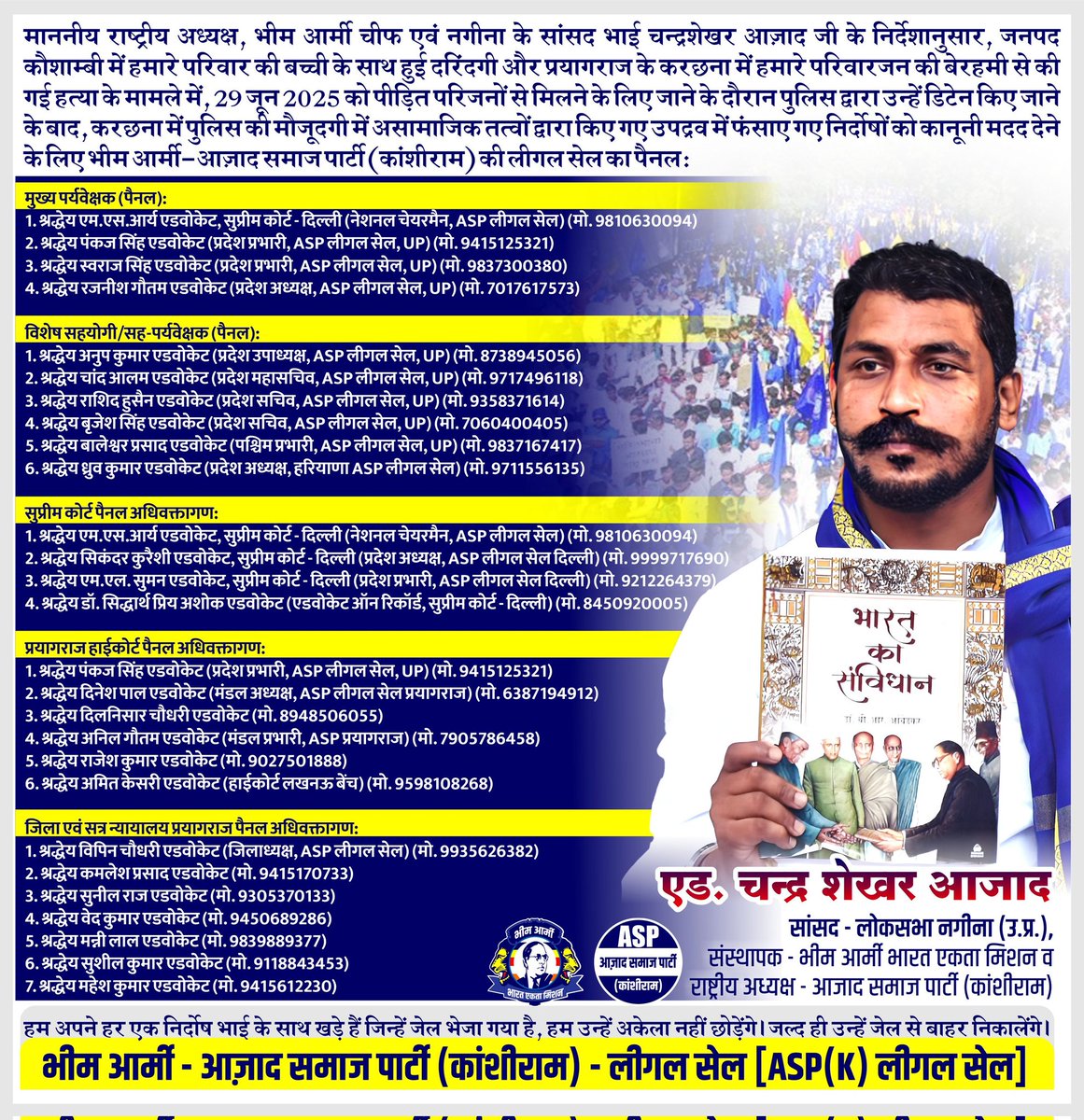 Aazad Samaj Party - Kanshi Ram (@azadsamajparty) on Twitter photo рдорд╛рдирдиреАрдп рд░рд╛рд╖реНрдЯреНрд░реАрдп рдЕрдзреНрдпрдХреНрд╖, <a href="/BhimArmyChief/">Chandra Shekhar Aazad</a> рдПрд╡рдВ рдирдЧреАрдирд╛ рдХреЗ рд╕рд╛рдВрд╕рдж рднрд╛рдИ рдЪрдиреНрджреНрд░рд╢реЗрдЦрд░ рдЖрдЬрд╝рд╛рдж рдЬреА рдХреЗ рдирд┐рд░реНрджреЗрд╢рд╛рдиреБрд╕рд╛рд░, рдЬрдирдкрдж рдХреМрд╢рд╛рдореНрдмреА рдореЗрдВ рд╣рдорд╛рд░реЗ рдкрд░рд┐рд╡рд╛рд░ рдХреА рдмрдЪреНрдЪреА рдХреЗ рд╕рд╛рде рд╣реБрдИ рджрд░рд┐рдВрджрдЧреА рдФрд░ рдкреНрд░рдпрд╛рдЧрд░рд╛рдЬ рдХреЗ рдХрд░рдЫрдирд╛ рдореЗрдВ рд╣рдорд╛рд░реЗ рдкрд░рд┐рд╡рд╛рд░рдЬрди рдХреА рдмреЗрд░рд╣рдореА рд╕реЗ рдХреА рдЧрдИ рд╣рддреНрдпрд╛ рдХреЗ рдорд╛рдорд▓реЗ рдореЗрдВ, 29 рдЬреВрди 2025 рдХреЛ рдкреАрдбрд╝рд┐рдд рдкрд░рд┐рдЬрдиреЛрдВ рд╕реЗ рдорд┐рд▓рдиреЗ рдорд╛рдирдиреАрдп рд░рд╛рд╖реНрдЯреНрд░реАрдп рдЕрдзреНрдпрдХреНрд╖, <a href="/BhimArmyChief/">Chandra Shekhar Aazad</a> рдПрд╡рдВ рдирдЧреАрдирд╛ рдХреЗ рд╕рд╛рдВрд╕рдж рднрд╛рдИ рдЪрдиреНрджреНрд░рд╢реЗрдЦрд░ рдЖрдЬрд╝рд╛рдж рдЬреА рдХреЗ рдирд┐рд░реНрджреЗрд╢рд╛рдиреБрд╕рд╛рд░, рдЬрдирдкрдж рдХреМрд╢рд╛рдореНрдмреА рдореЗрдВ рд╣рдорд╛рд░реЗ рдкрд░рд┐рд╡рд╛рд░ рдХреА рдмрдЪреНрдЪреА рдХреЗ рд╕рд╛рде рд╣реБрдИ рджрд░рд┐рдВрджрдЧреА рдФрд░ рдкреНрд░рдпрд╛рдЧрд░рд╛рдЬ рдХреЗ рдХрд░рдЫрдирд╛ рдореЗрдВ рд╣рдорд╛рд░реЗ рдкрд░рд┐рд╡рд╛рд░рдЬрди рдХреА рдмреЗрд░рд╣рдореА рд╕реЗ рдХреА рдЧрдИ рд╣рддреНрдпрд╛ рдХреЗ рдорд╛рдорд▓реЗ рдореЗрдВ, 29 рдЬреВрди 2025 рдХреЛ рдкреАрдбрд╝рд┐рдд рдкрд░рд┐рдЬрдиреЛрдВ рд╕реЗ рдорд┐рд▓рдиреЗ