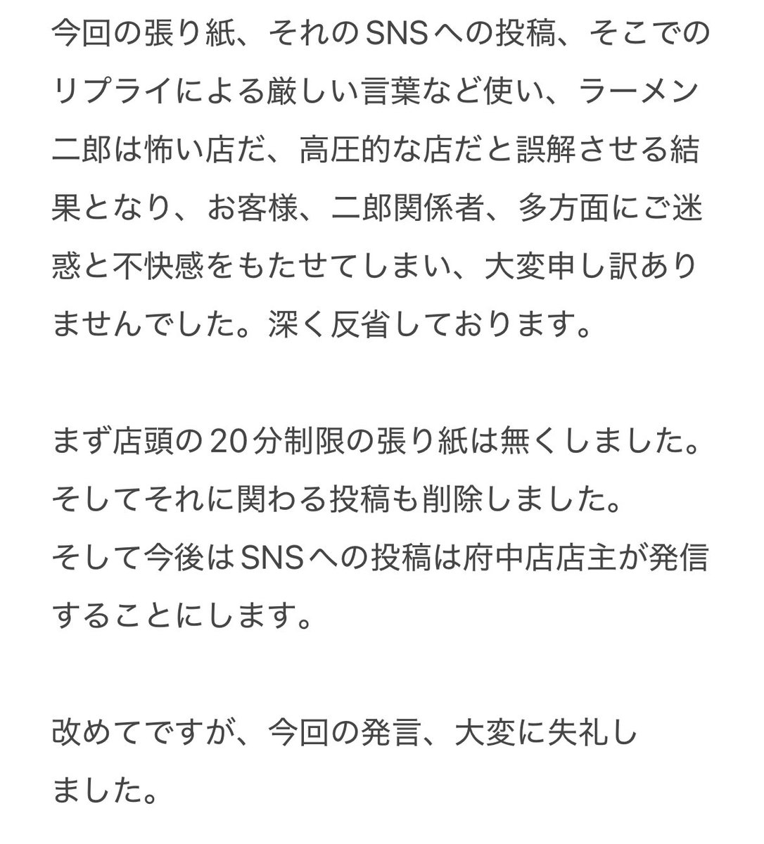 jiro_fuchu's tweet image. ラーメン二郎 府中店 SNS担当者です。
今回のお騒がせした件についてお詫び報告させて頂きます。

大変申し訳ありませんでした。