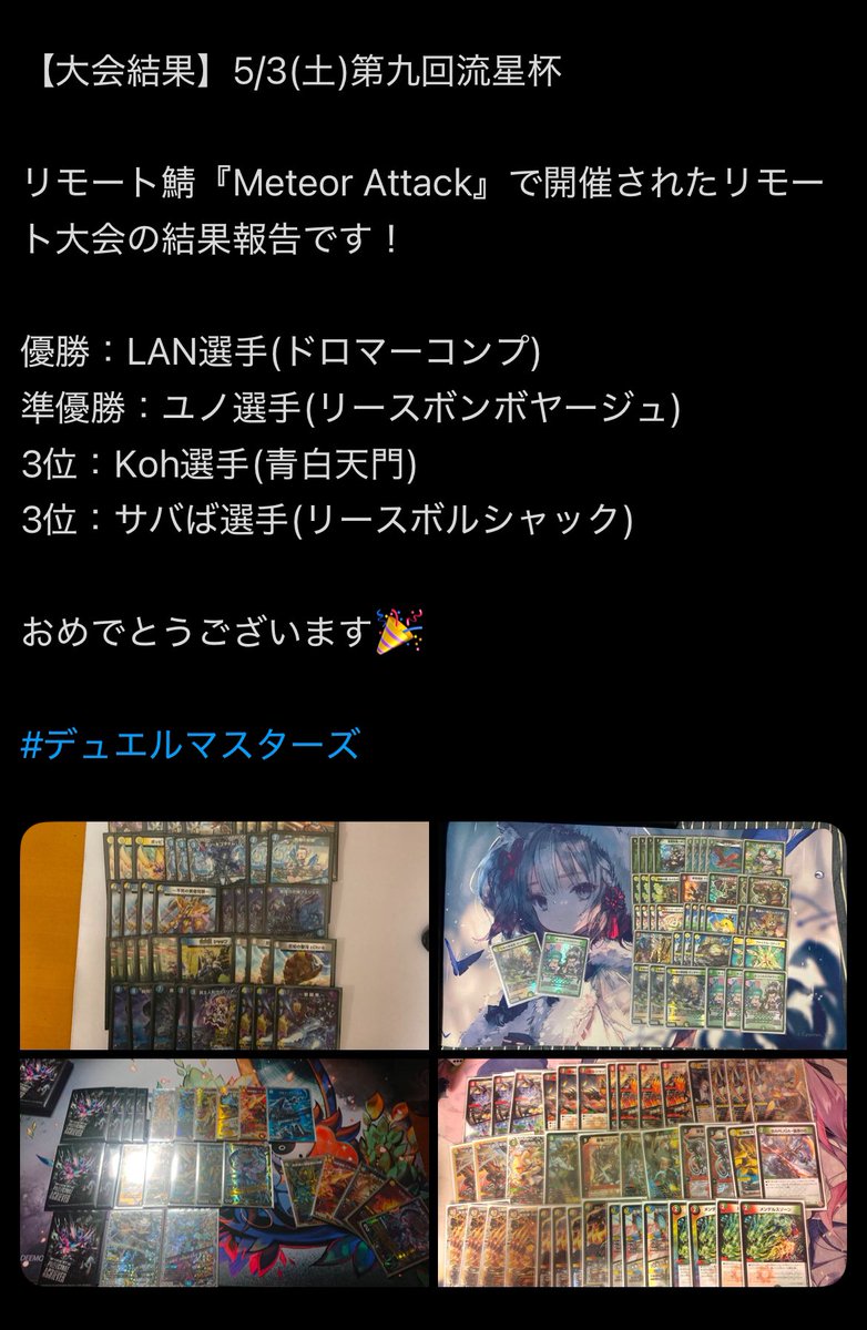 Meteor_Attack8's tweet image. デュエルマスターズリモートサーバー
【Meteor Attack】活動中!
・初心者、熟練者誰でも参加可能!
・デュエマフェスやCSを模した大会も開催!
・勝ち抜き戦「ガンスリンガー」に毎日1回誰でも挑戦可能!
興味ありましたらリプかDMまで👍
#デュエマ
#デュエマ好きと繋がりたい
#Discord
#鯖