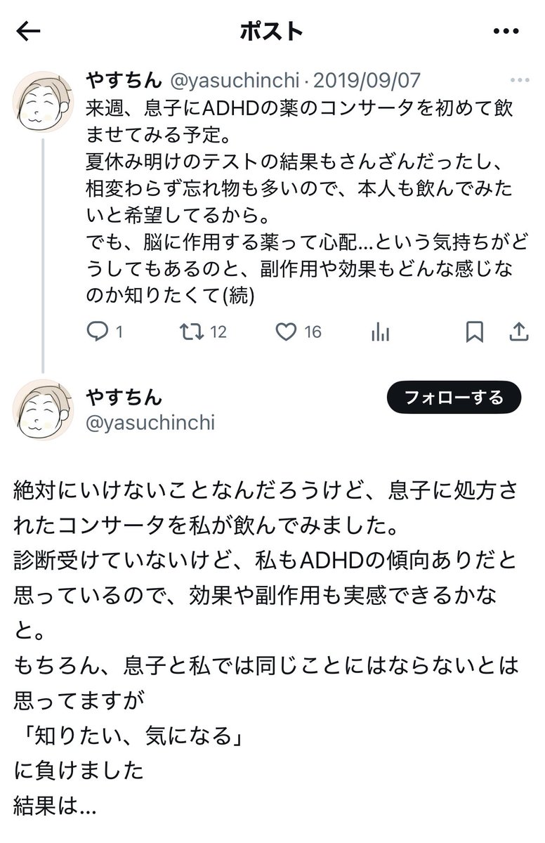 ocijj7jnbg's tweet photo. そんなことよりあなたへの注意喚起として、ADHDの息子に処方されたコンサータを奪って勝手に飲んではいけません！と強く言いたい
コンサータに限らずまじでやめろ https://t.co/0VMkbJO6D9