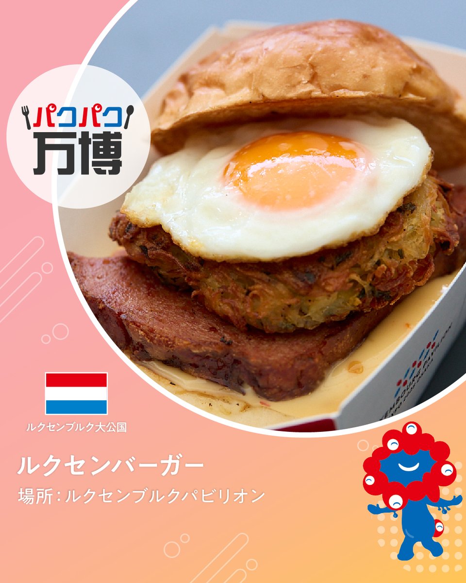 🍽 #パクパク万博 🍳 #大阪・関西万博 で食べられるグルメをご紹介
