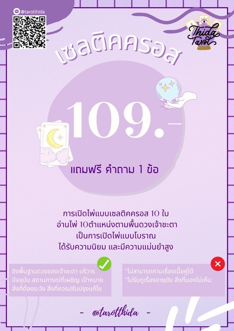 ดูดวง ธิดาทาโรต์ 🔮 ไพ่ยิปซี ออราเคิล โหราศาสตร์ tweet media