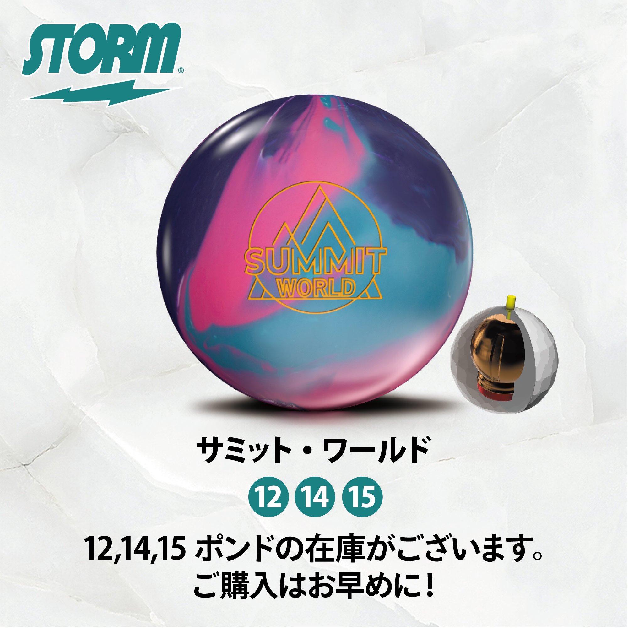 サミットワールド ストーム SUMMIT ボウリングボール ストーム