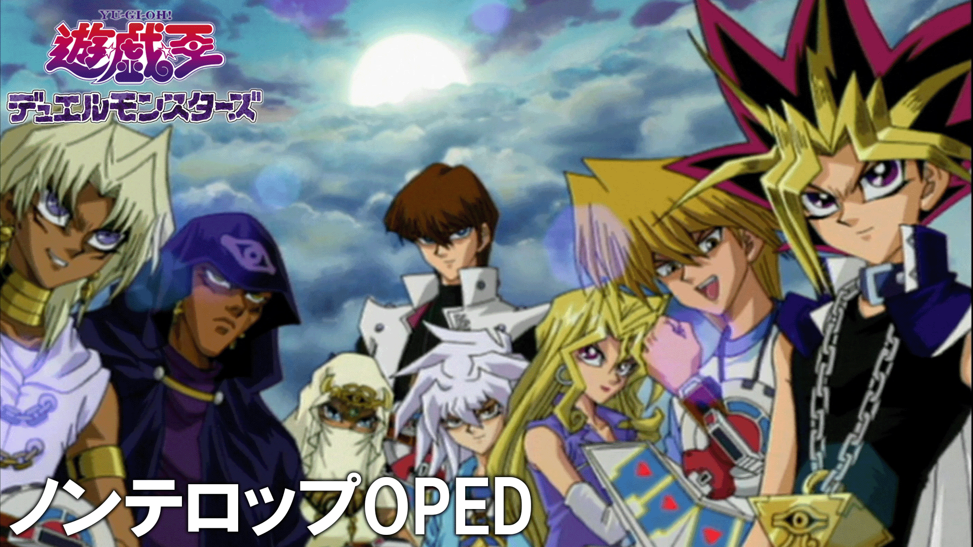 アニメ「遊☆戯☆王」公式 on X: 