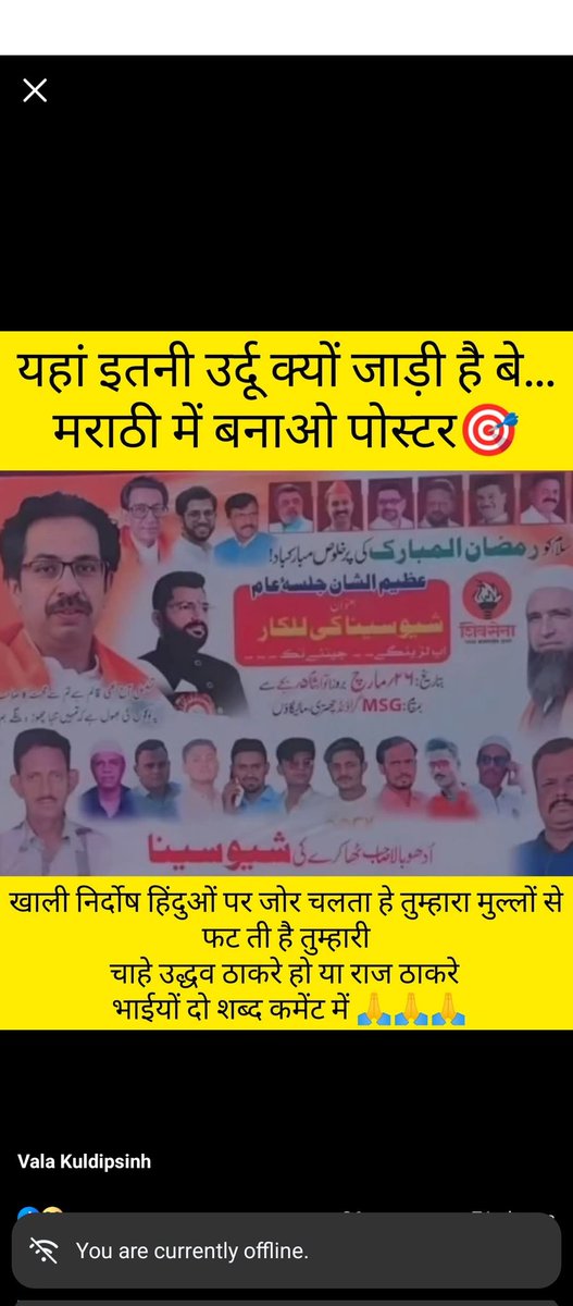 यहां इतनी उर्दू क्यों झड़ी है बे....
मराठी में बनाओ पोस्टर 

#Maharashra #marthi #paobc #SecretStory