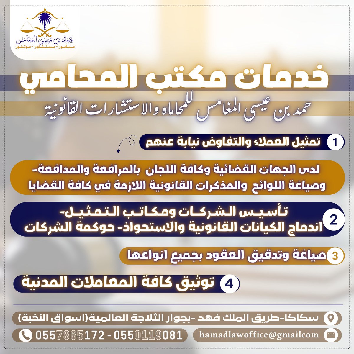 📍خدمات قانونية قد تحتاج اليها فاحفظها لديك : 

☑️خدمة الاستشارات القانونية 
☑️خدمة الاستعلام عن القضايا 
☑️خدمة دراسة الاحكام القضائية 
☑️خدمة رفع الدعوى القضائية 
☑️خدمة كتابة المذكرات الجوابية
☑️خدمة حضور الجلسات القضائية 

📍للاستفسار وطلب الخدمة 📲 : 0557865172