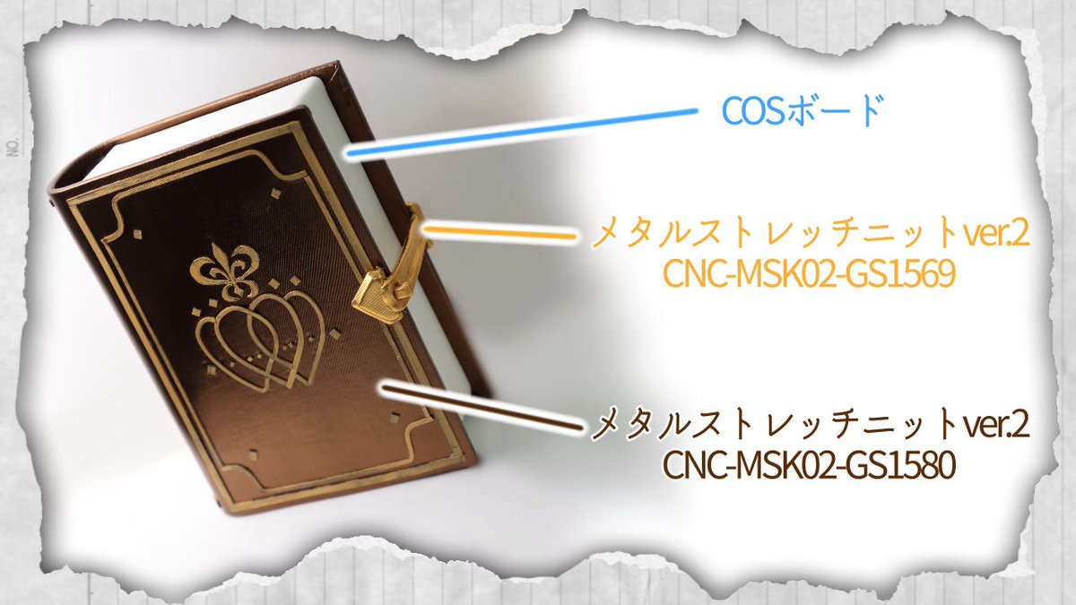 👑メタルストレッチニットver.2👑
全17色
➡charanuno.com/j/ls176　

横方向に伸縮性のある、メタリックなニット生地です‼️

COSボードに貼るだけで、綺麗に塗装されたような仕上がりになりますよ🤩✨

コスプレ造形にピッタリ⚔️💖
ボディラインに沿った衣装製作にもオススメです‼