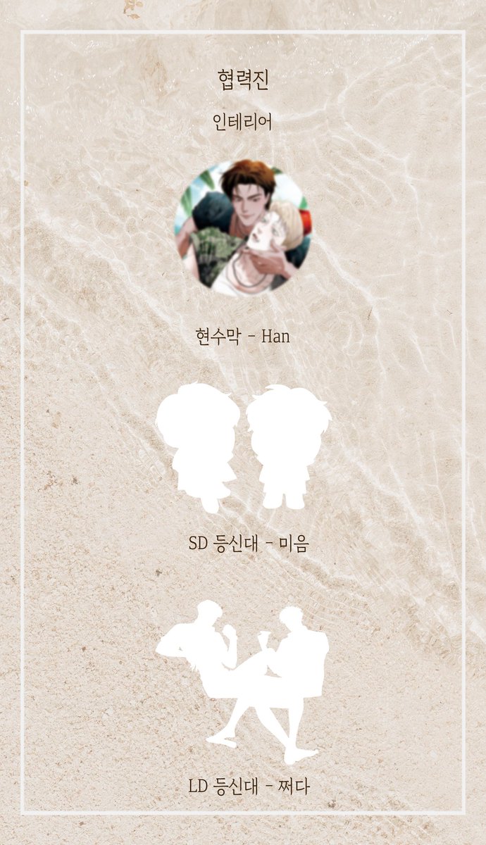 🌊𝐂𝐚𝐟𝐞: возврат
메뉴 및 전프레, 협력진 안내

개인사정으로 인한 중도하차자 발생으로 인력이 대체되어,
자세한 디자인은 일괄 07.20(일) 에 공개됩니다.

이외 행사 개최에 도움을 주신 모든 분들께 감사드립니다.