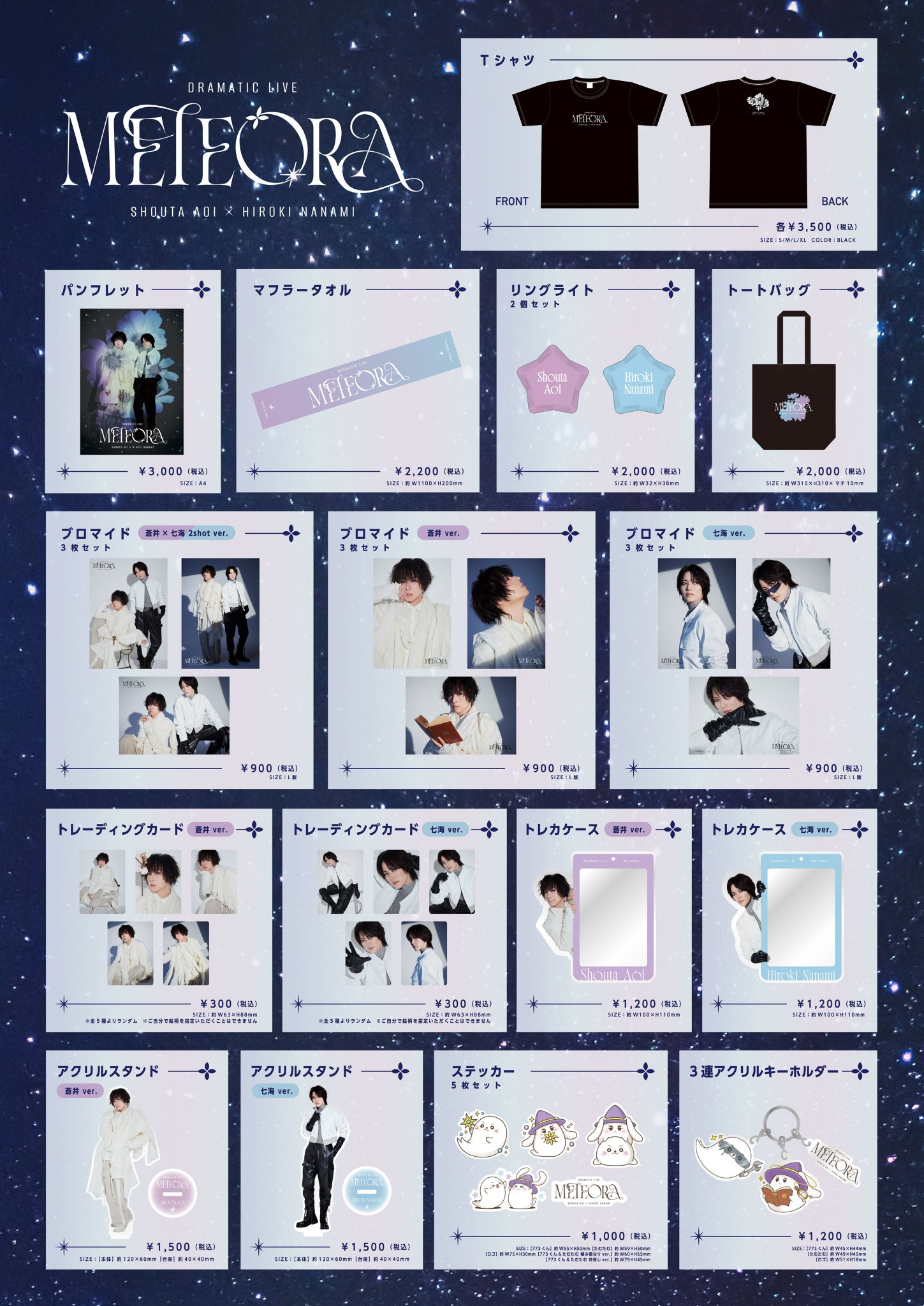 蒼井翔太/グッズまとめ/バラOK 蒼井翔太 グッズ まとめ 【バラ売り不可】