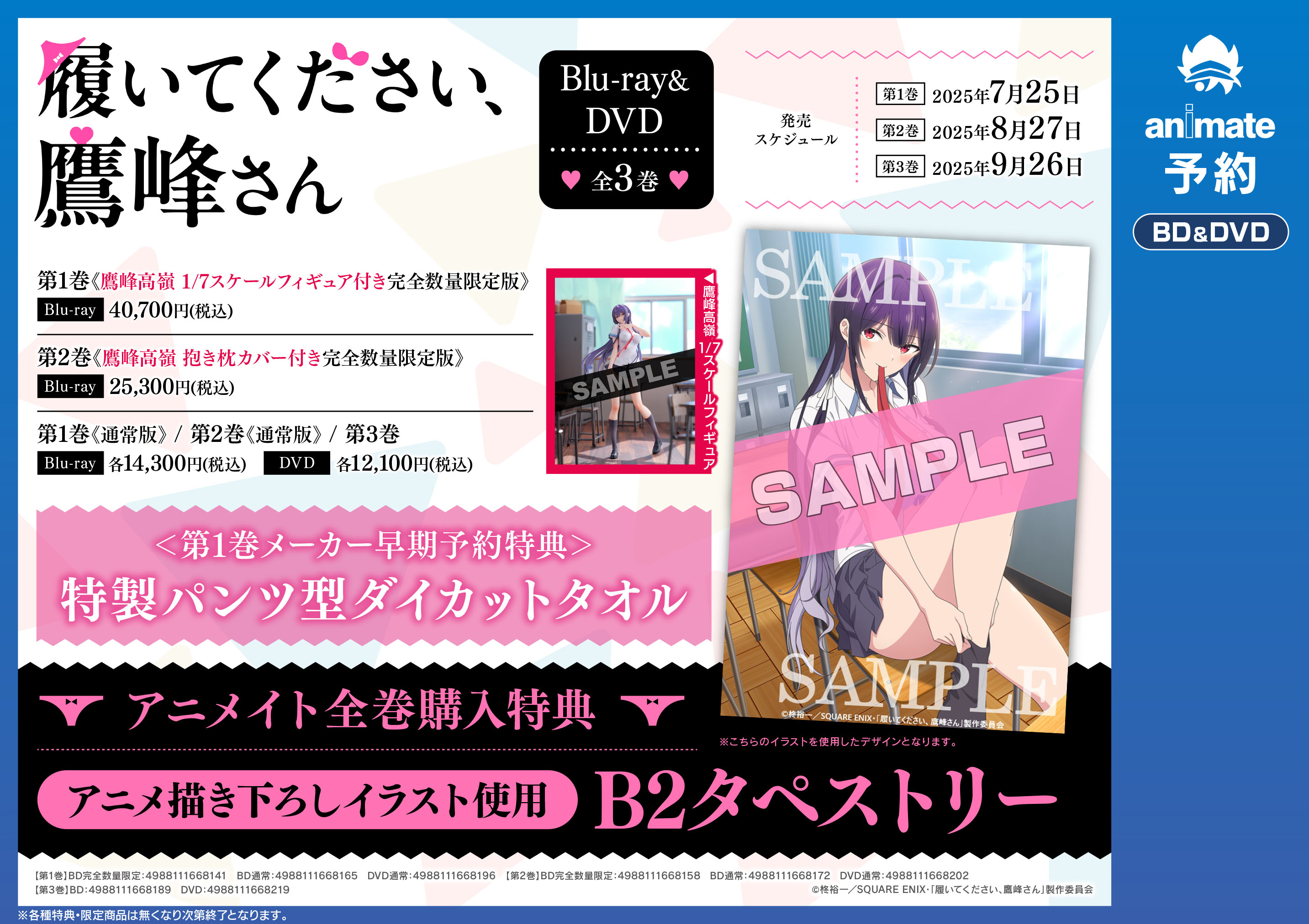履いてください、鷹峰さん7 - Haku / X
