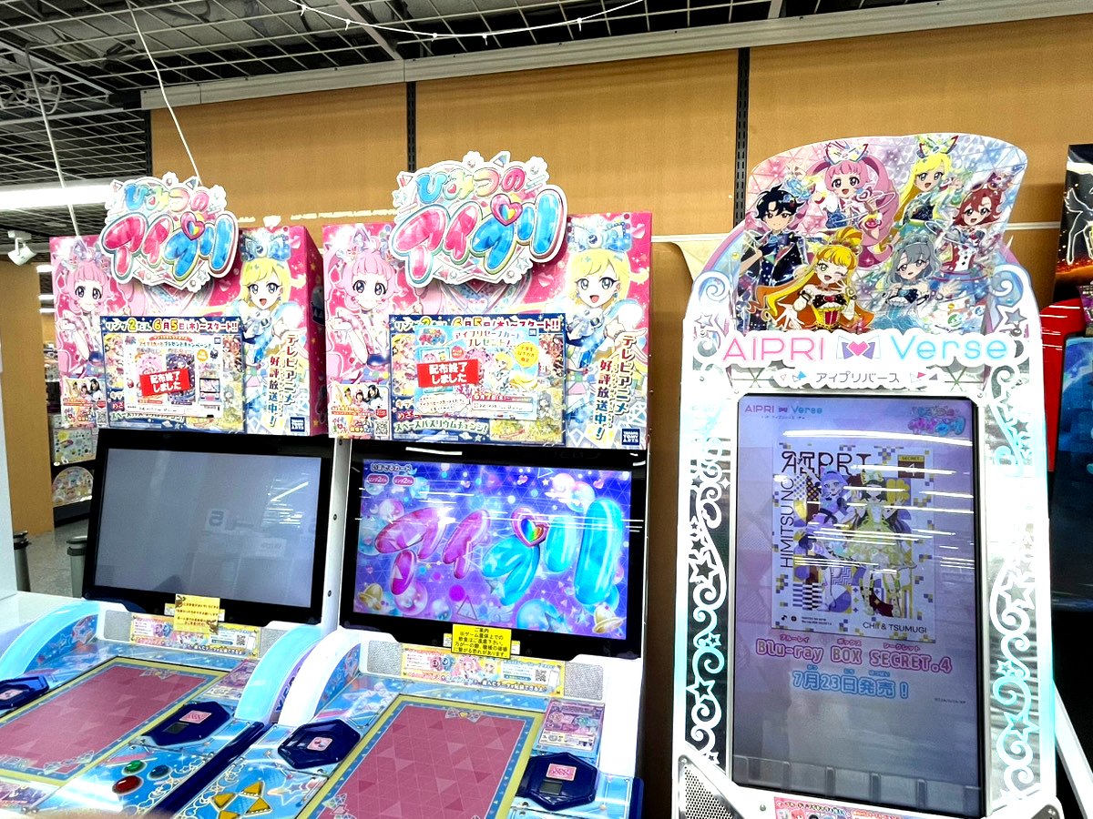 当店には #ひみつのアイプリ と #アイプリバース が設置してます