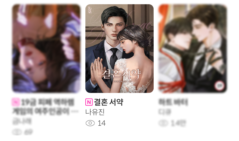 #로제토 #웹소설 #봄툰_이달의_신작

나유진, <결혼 서약>
봄툰, 이달의 신작 이벤트!

🌹미니 배너 노출

지금 바로 감상해 보세요!
bomtoon.com/detail/an_oath…