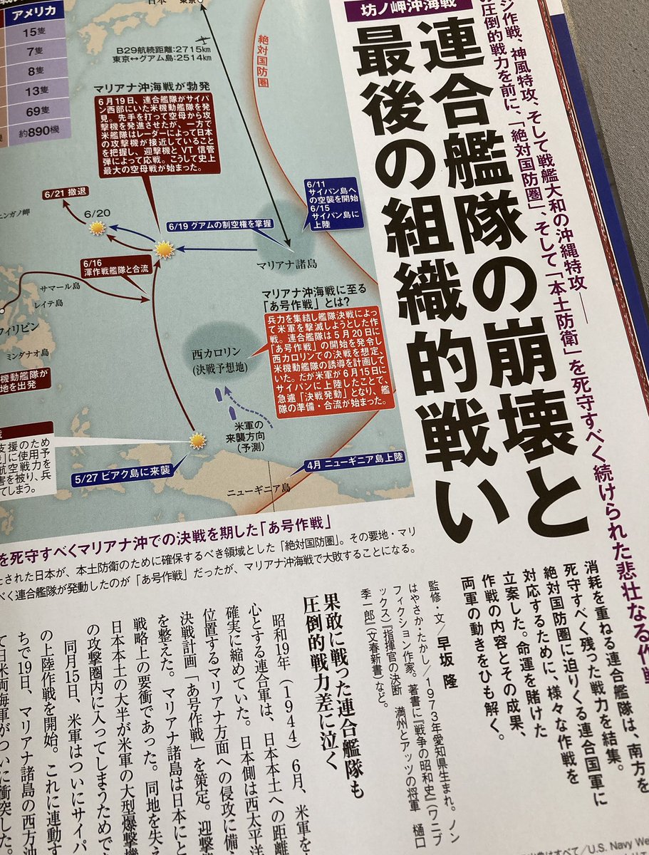 dig_nonfiction's tweet image. 「歴史人」（週刊朝日ムック）の「連合艦隊の崩壊と最後の組織的戦い」という特集ページの執筆と監修を担当しました。