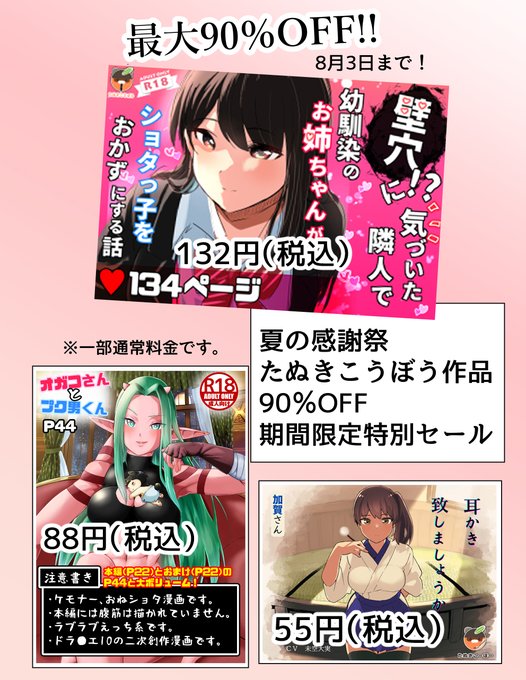 【✨90%OFF✨】
夏の大セール
たぬきこうぼう作品が
一部90%OFFで販売開始です🍊

8月3日23:59 まで!
これを機会に是非読んで見てね!
DLsite専売→https://t.co/4wYwWRQ3hf

特別に「壁穴に気づいた隣人のお姉ちゃん」
✨一部公開✨
(1/10)
#漫画を読めるハッシュタグ 