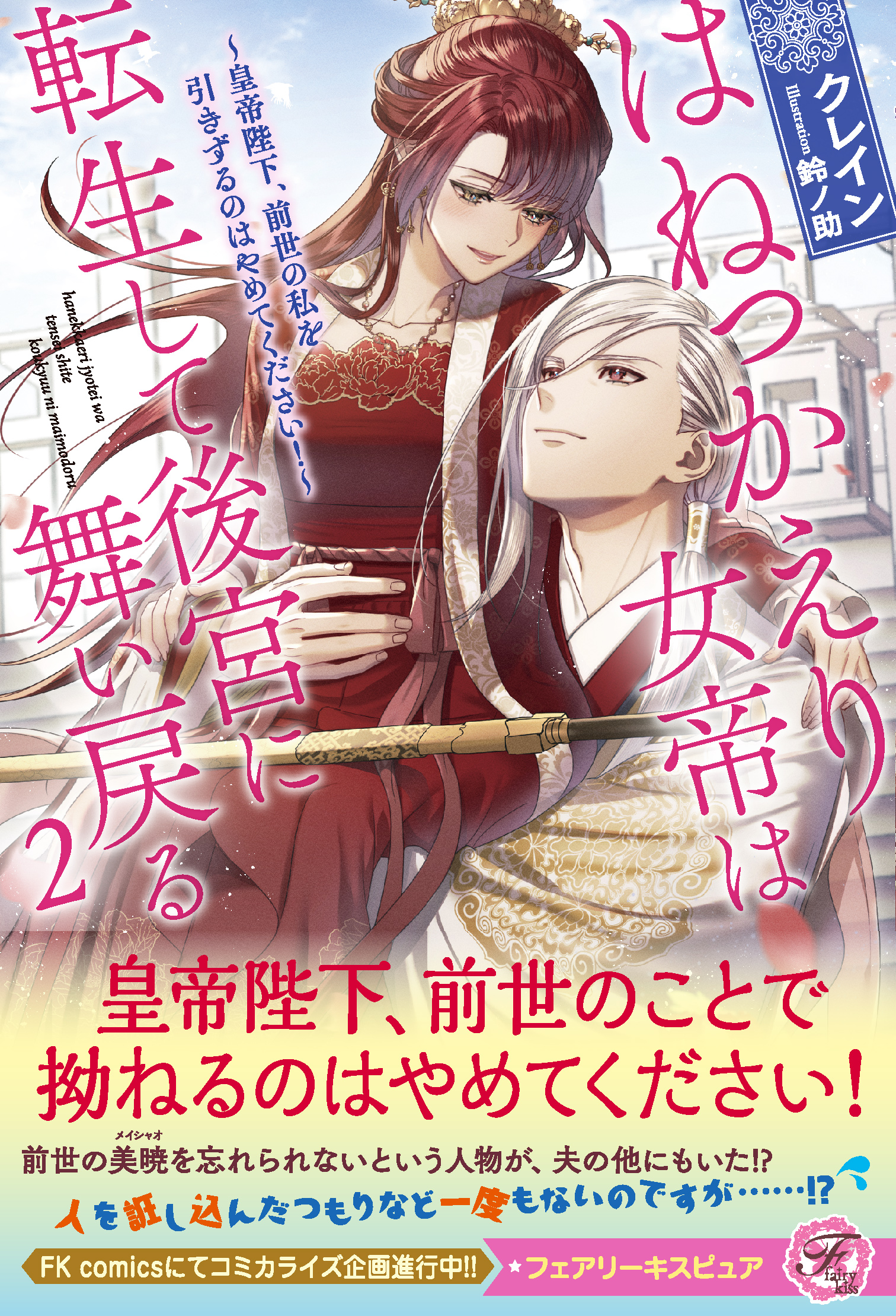 フェアリーキス／FK comics編集部 on X: 