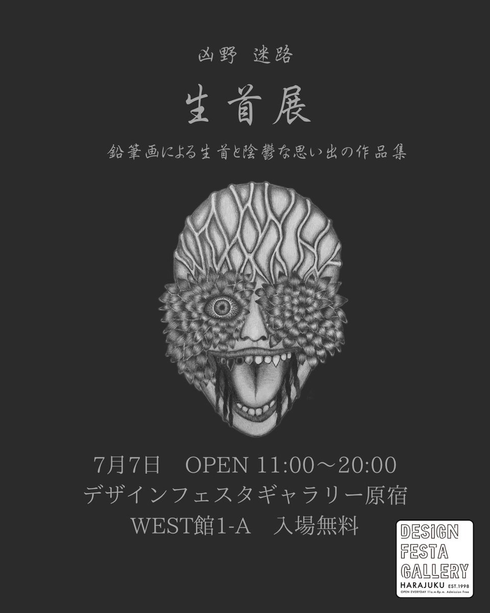 【2025.07.07(月)】

おはようございます☀️

デザフェス2日間お疲れ様でした❣️
出展された方、来場された方、応援してくださった方
本当にありがとうございます！

ギャラリーは本日からまた元気に営業中🌟
プチデザフェス気分も味わえるので是非お越しください🙌

🎨マンスリーアート▶︎EAST