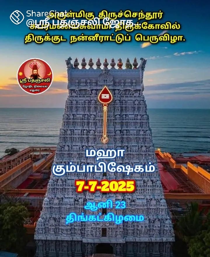 dukumar78's tweet photo. #ThiruchendurMuruganTemple https://t.co/MQzFyBYNKd
