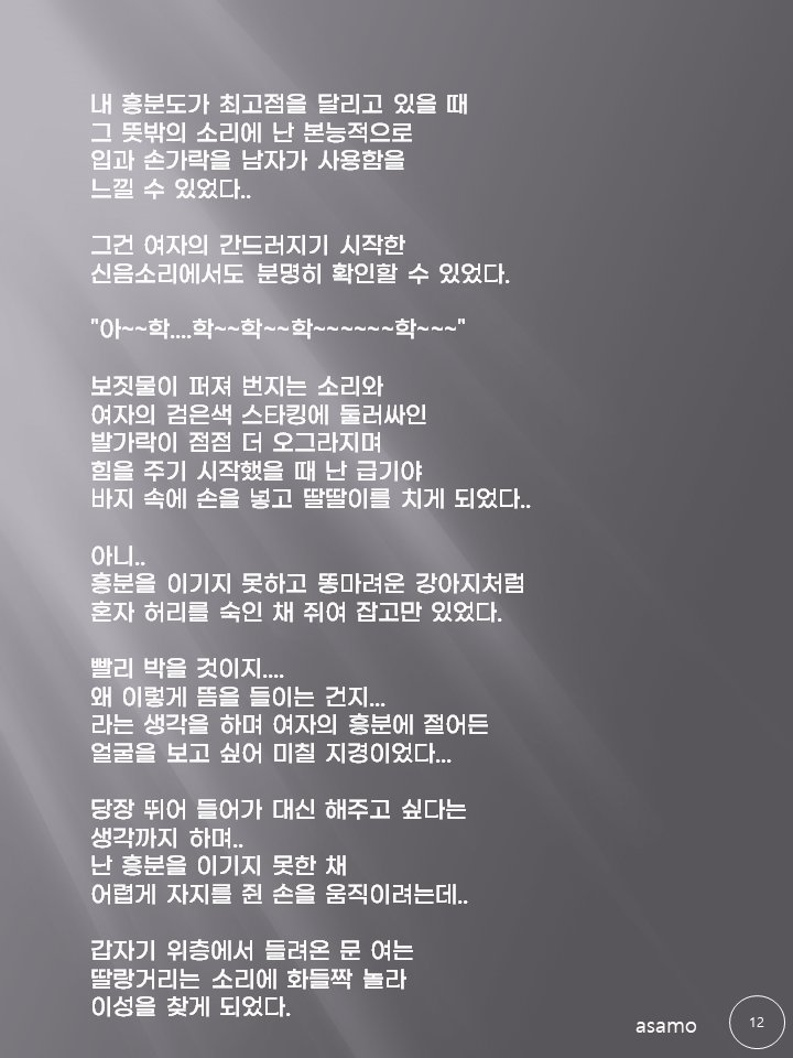 #아사모 #아사모소설 #asamo4u #아내를망가트리다 1-3