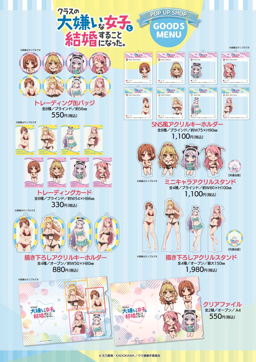 💗 TVアニメ「クラスの大嫌いな女子と結婚することになった