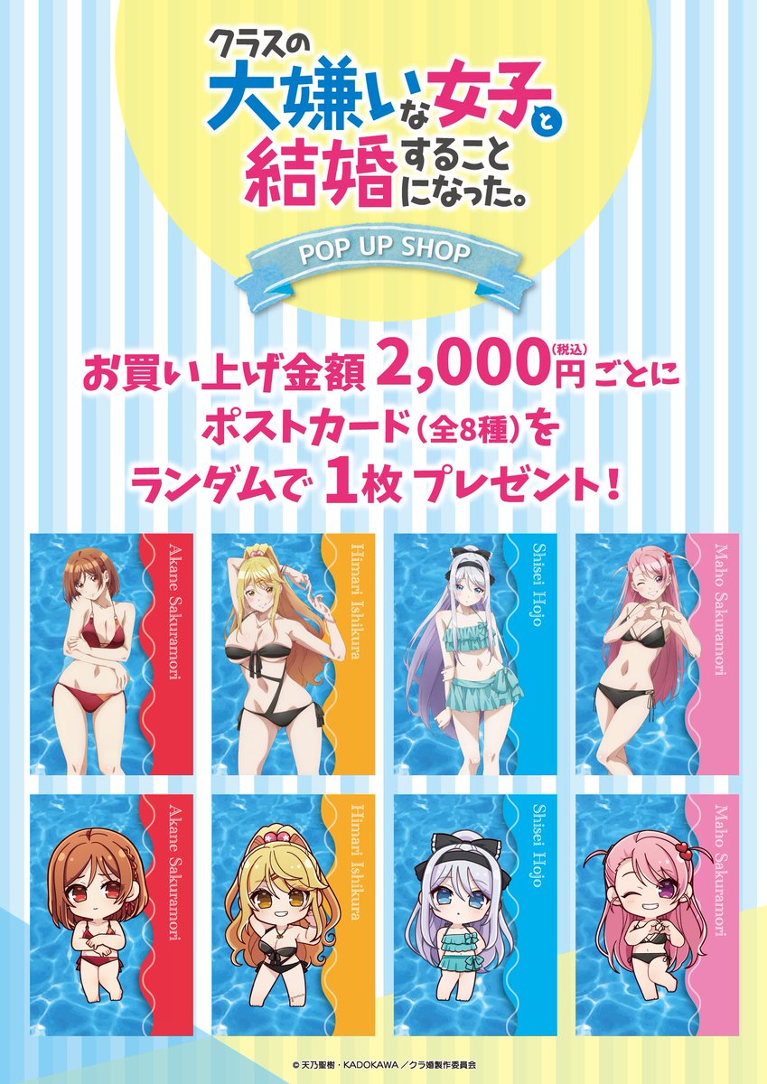 💗 TVアニメ「クラスの大嫌いな女子と結婚することになった