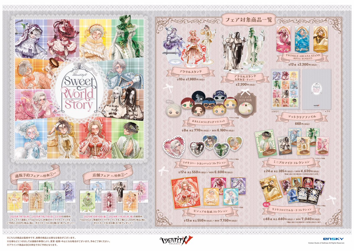 Ensky_Hobby's tweet image. 🥄アニメイトフェア開催決定🥄
『Identity V 第五人格』
🍬Sweet World Story🍫
スイーツをモチーフにした衣装を身に纏ったキャラクターのアイテムが登場です🎂
フェアの詳細は画像又は下記をチェック🧁
animate-onlineshop.jp/contents/fair_…
Welcome to Sweet World🍰😋✨
#第五人格
#IdentityV
#エンスカイ