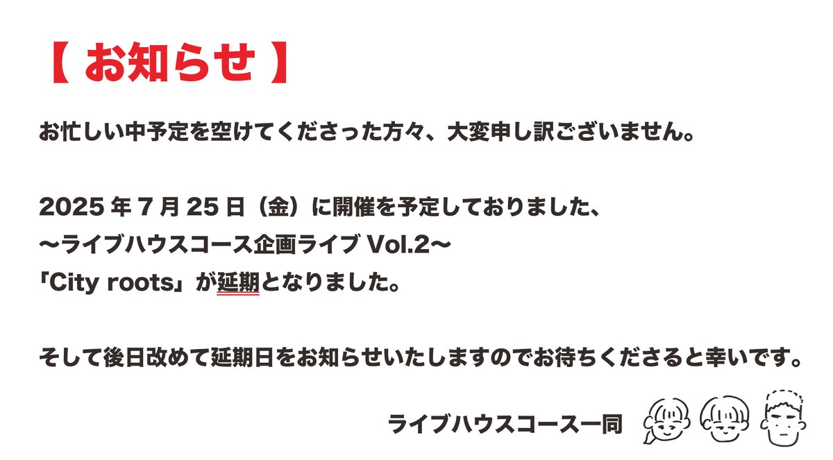 〜ライブハウスコース企画ライブVol.2〜
「City roots」について