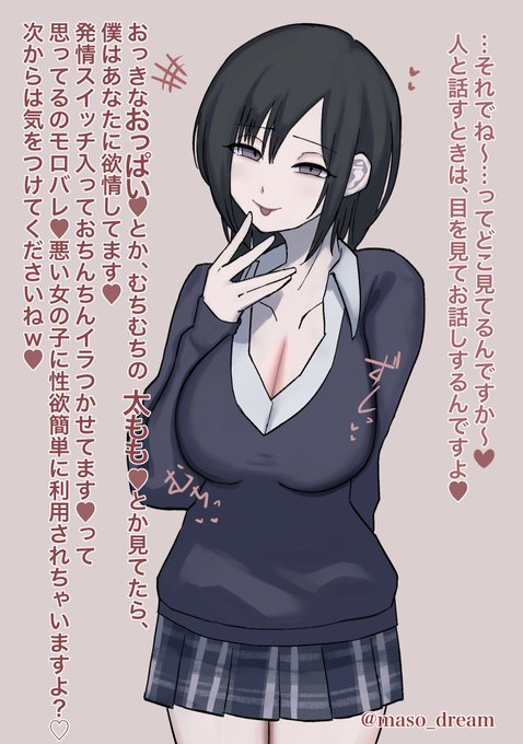 悪い女の子にマゾバレしたい… #色仕掛け #ドMホイホイ #貢ぎマゾ