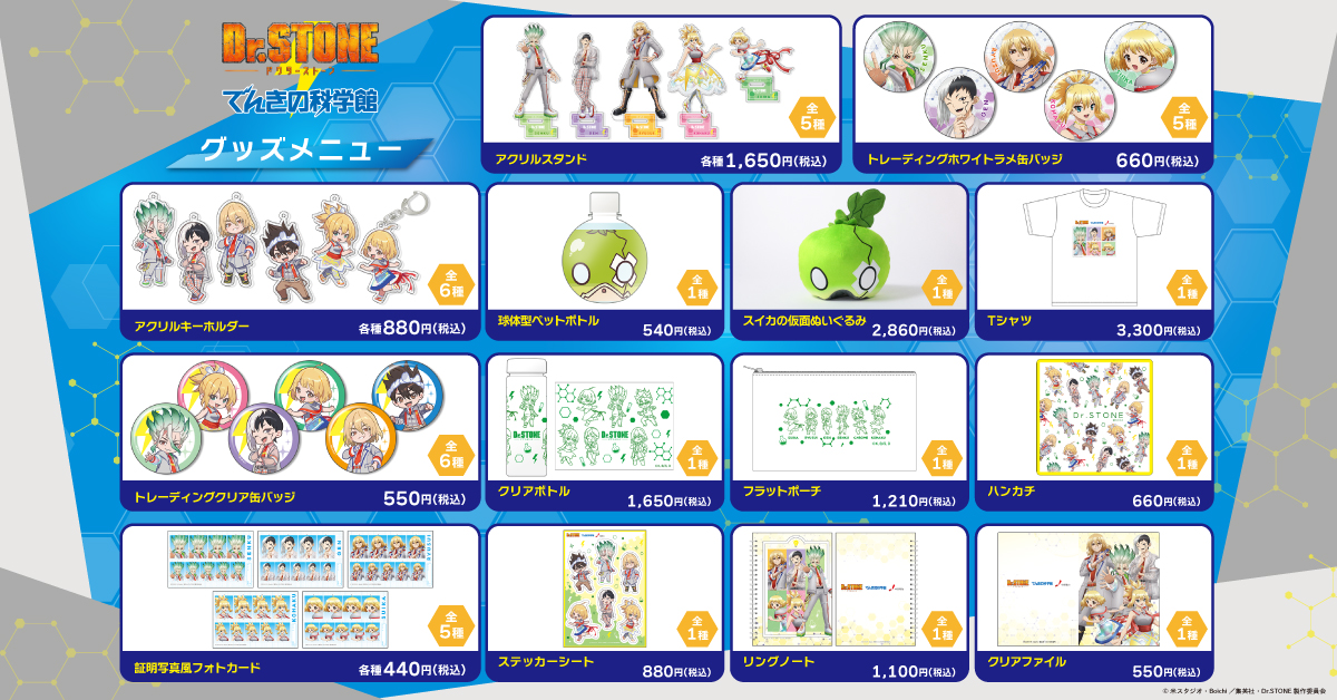 Meet_To_Market's tweet image. 🧪⚡️特設サイト公開⚡️🧪
#DrSTONE ×中部電力 #でんきの科学館
コラボイベントの詳細がついに解禁!
展示の見どころや
コラボグッズ情報も掲載中👀✨
科学×冒険の世界を体感しよう!
開催日程🔌
7月29日(火)~8月31日(日)
今すぐチェック🔍
🔗drstone-e-museum.com
#DrSTONE…