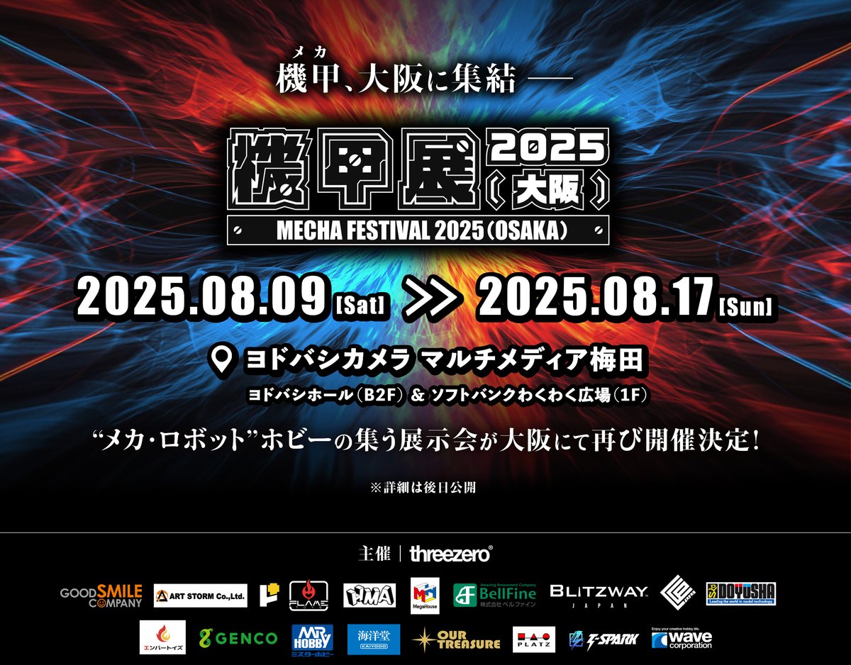 ＼ 機甲、大阪に再び集結！🔥／

“メカ・ロボット”ホビーの集う展示会
【 機甲展 2025 (大阪) 】が開催決定！✨

詳細は後日公開！お楽しみに！

📍会場｜ヨドバシカメラ マルチメディア梅田
🗓️期間｜2025/8/9(土) ～ 8/17(日)

🔻特設サイトはこちら
 threezero.jp/mechafes_2025_…

#機甲展 #threezero