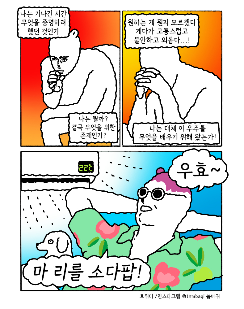 더워