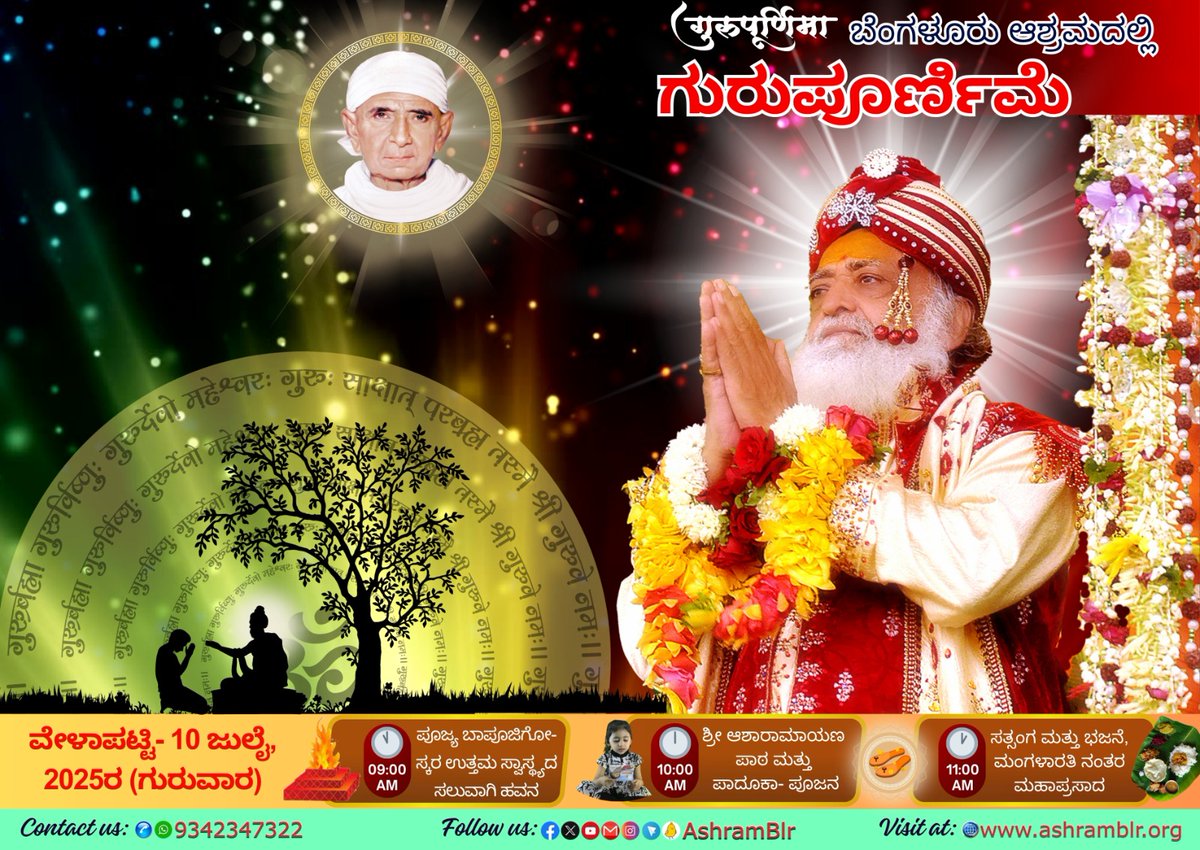 AshramBlr's tweet photo. 🌕 On #GuruPurnima &amp; #RishiPrasadJayanti – this 10th July, #Ashram #Bengaluru invites all disciples to join #GuruPujan sessions featuring ritual worship, devotional bhajans, moon-gazing, and offerings in a serene, sattvic atmosphere. ✨
Join Us !
#गुरु_शिष्य_पर्व #गुरुपूर्णिमा https://t.co/nfTlKKfqzQ