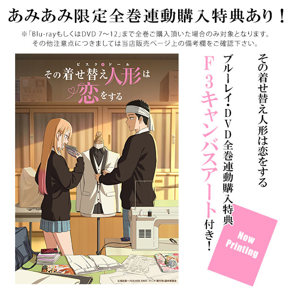 全国送料無料ギフト Amazon.co.jp | その着せ替え人形は恋をする