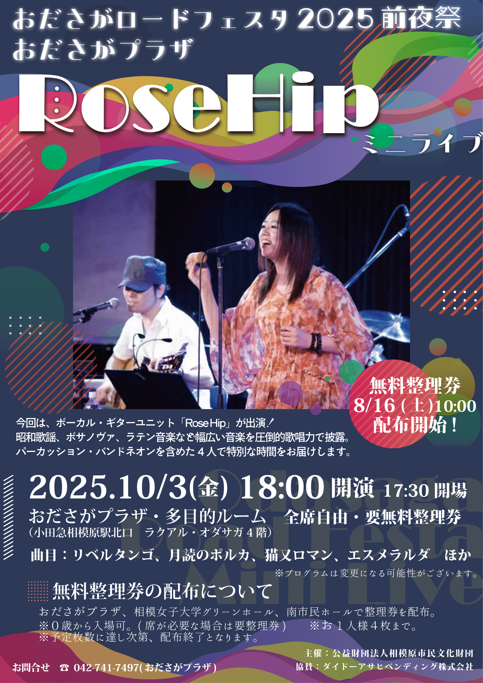D-FES 2025.3.15 相模女子大学グリーンホール 相模女子大学グリーンホール