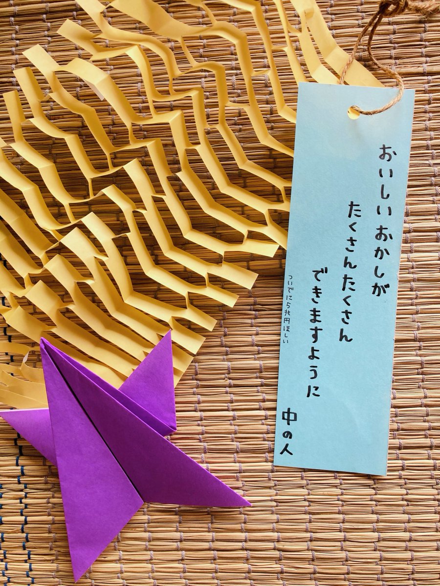 朝からしっかり暑いですね！
今週もよろしくお願いします🤗

#七夕