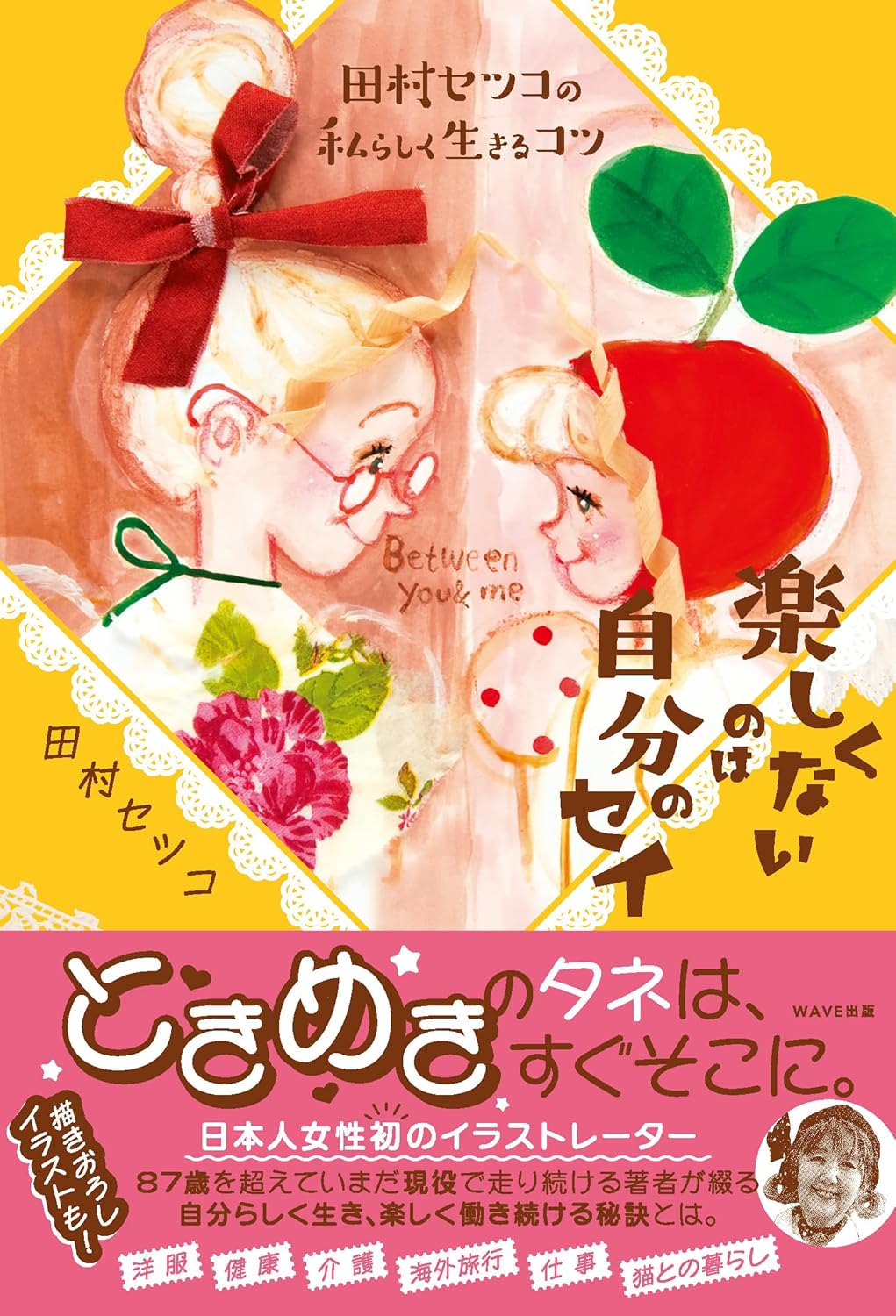 「となりのリブちゃん」田村セツコ Amazon.co.jp: となりのリブちゃん (ちくま文庫た-105-1) : 田村